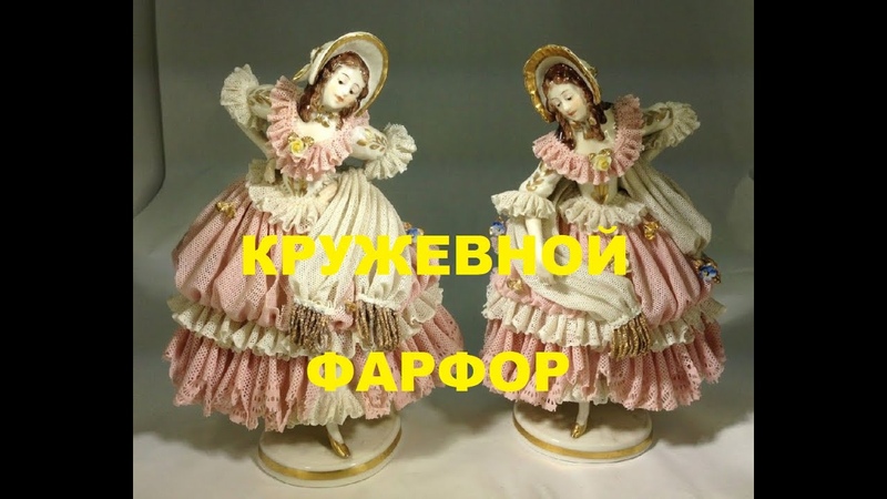 Кружевной Фарфор!