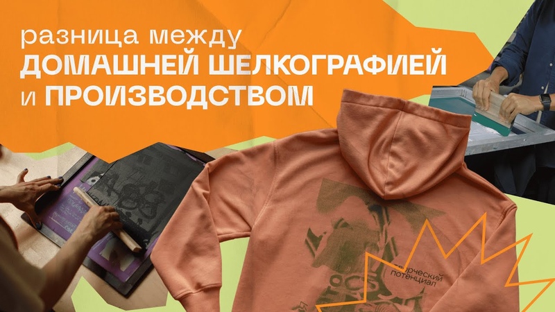 Трафаретная печать