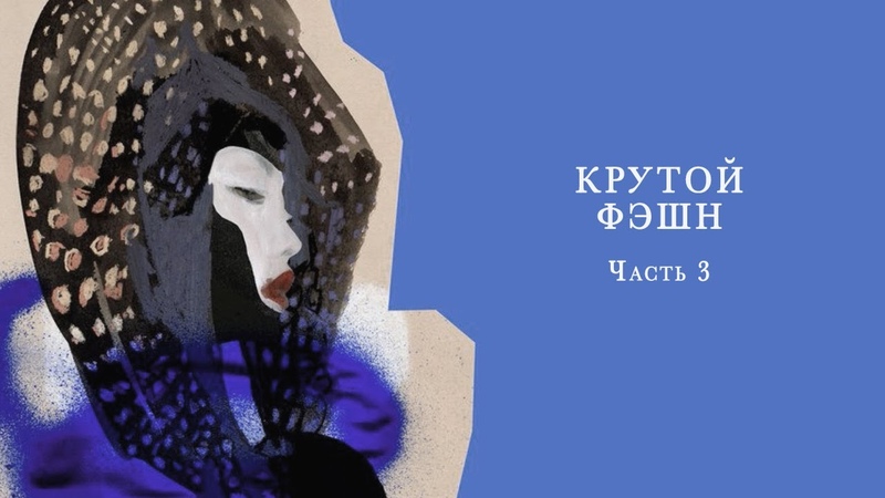 Fashion Illustration