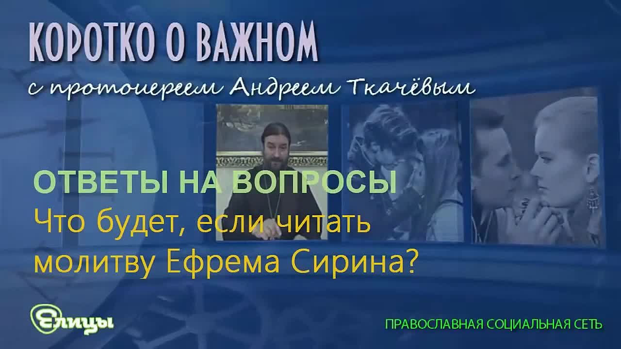 отец Андрей Ткачев