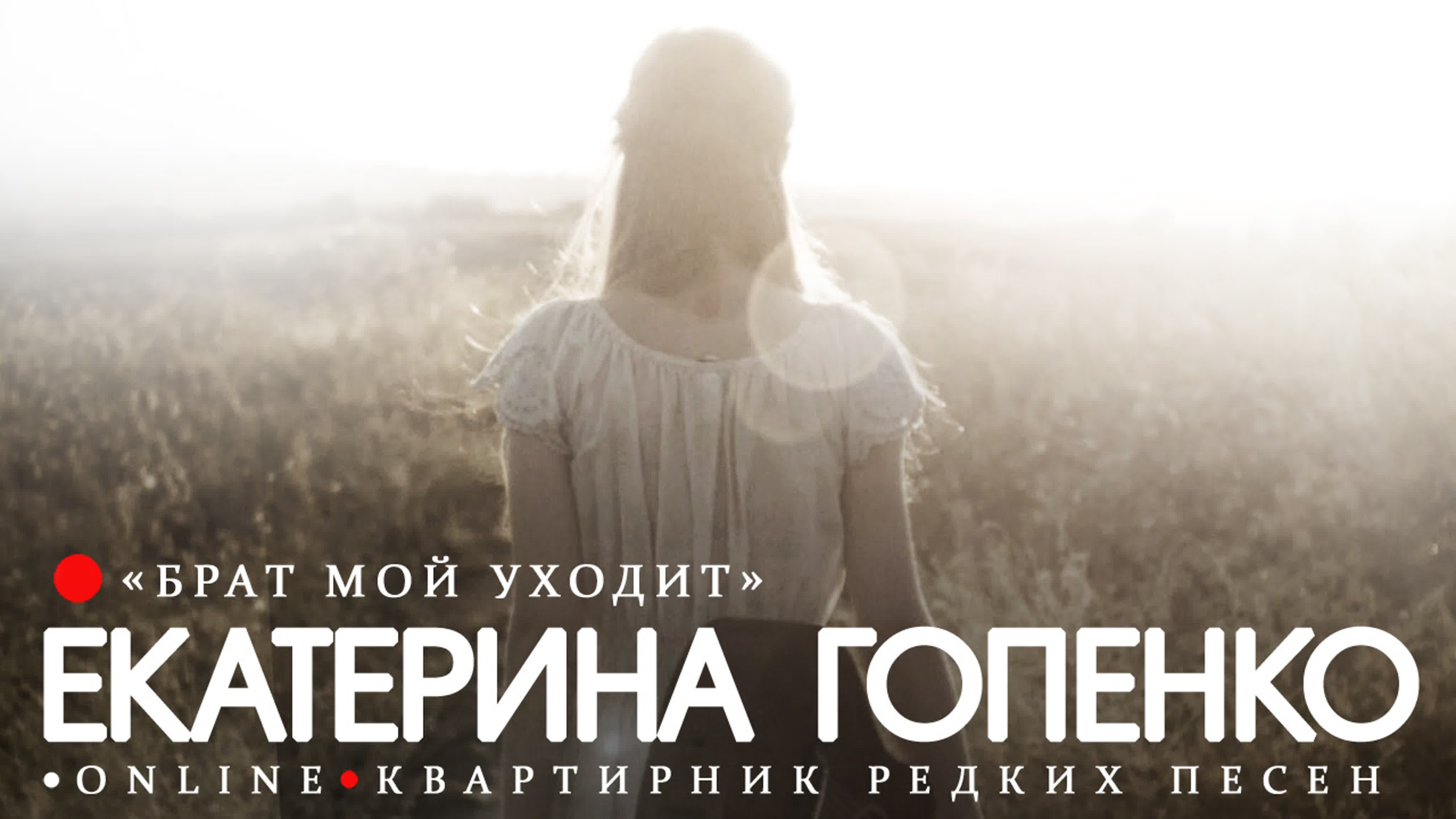 Немного Нервно