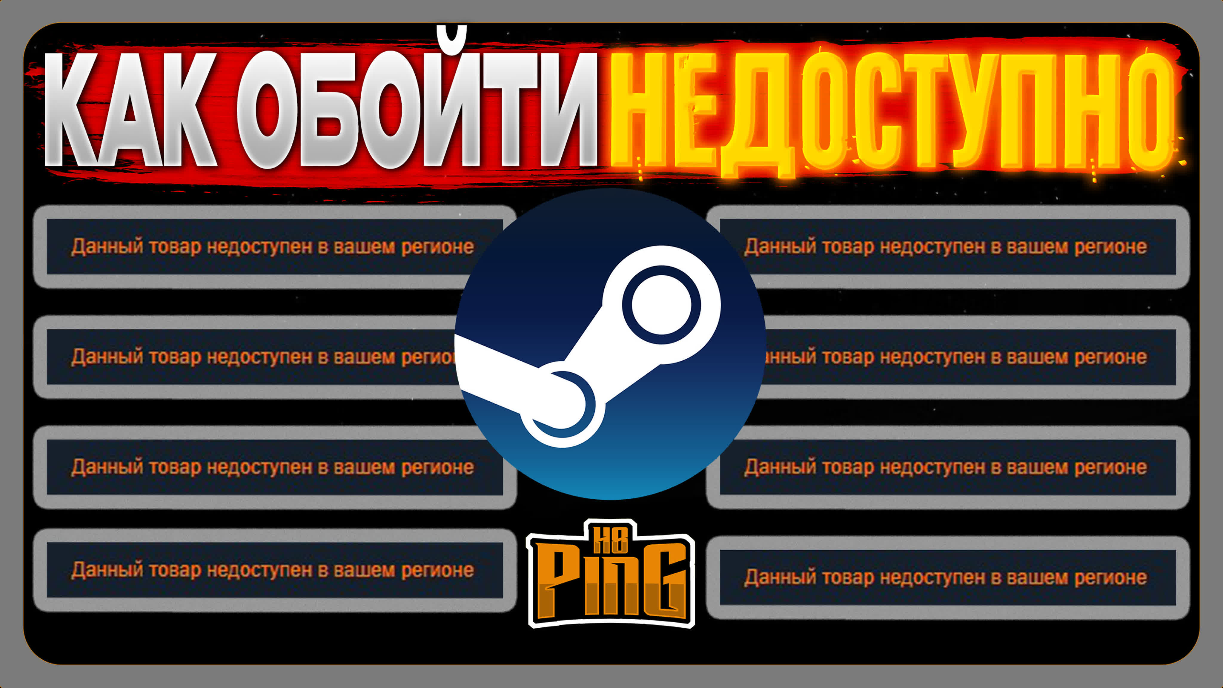 🛠️ РАЗБОРКИ | PingH8