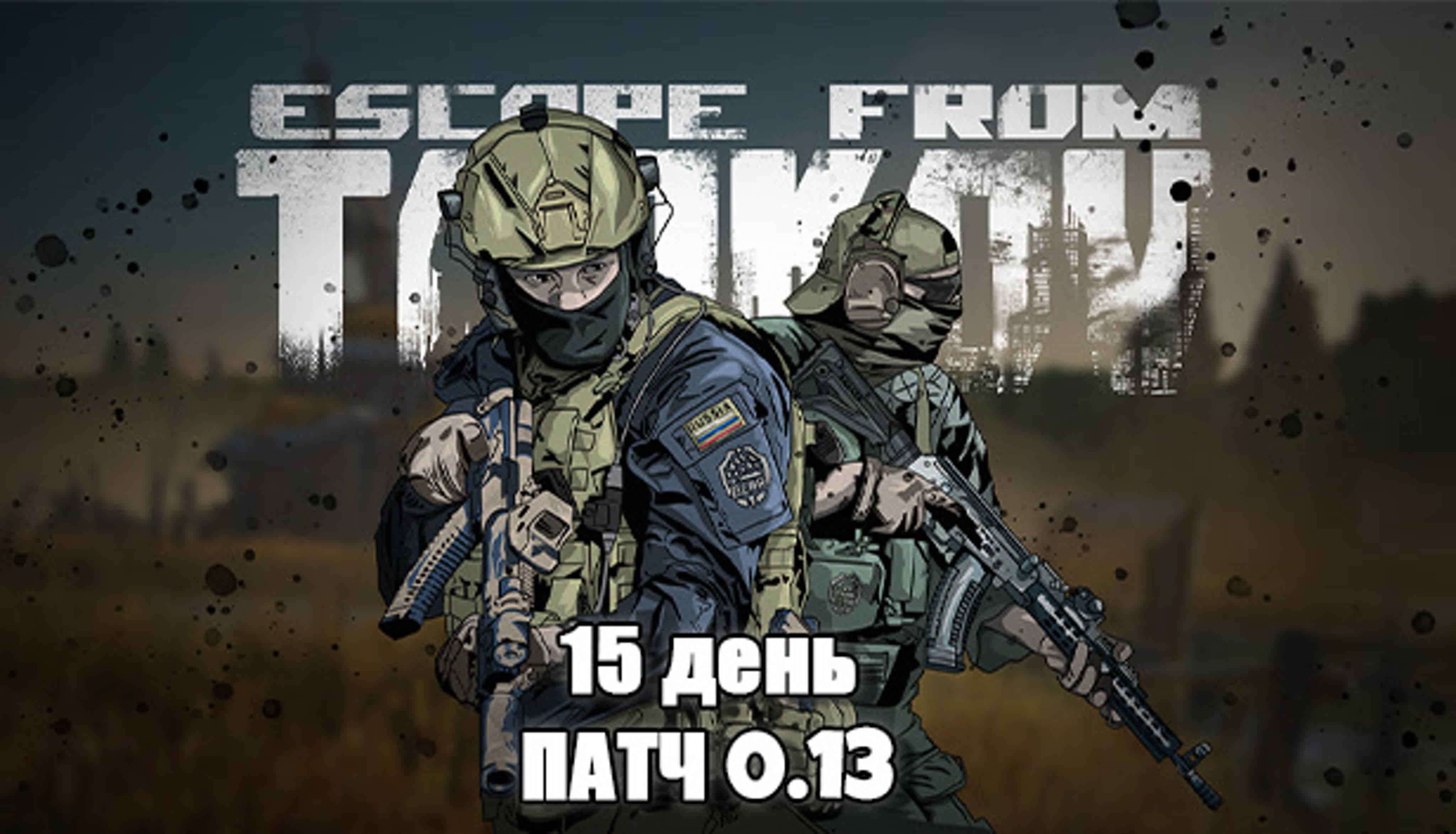 🎥 СТРИМЫ EFT (Escape from Tarkov) [АКТИВНО] | PingH8