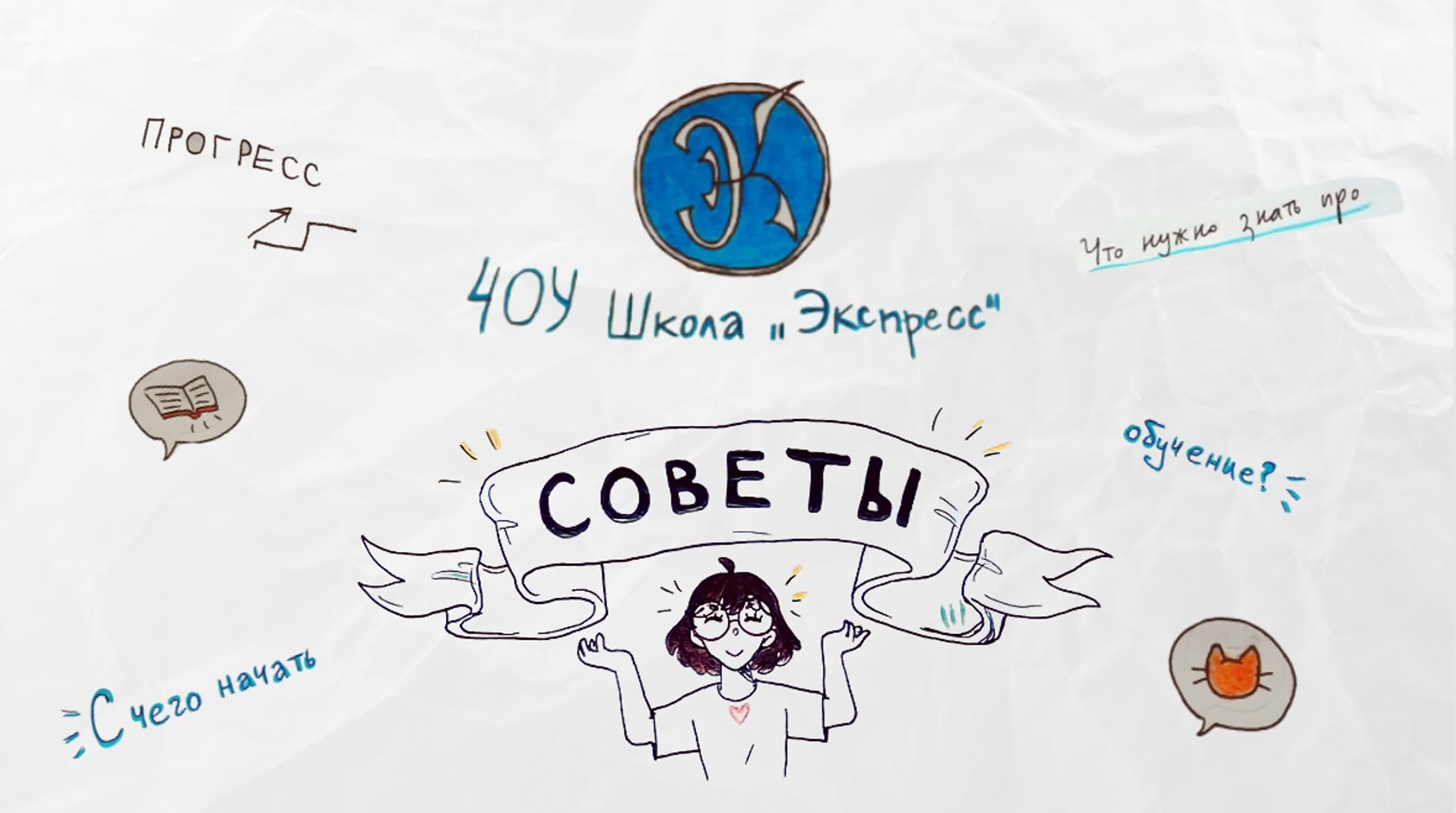 Экспресс-советы от Лизы | Лайфхаки для самостоятельных учеников