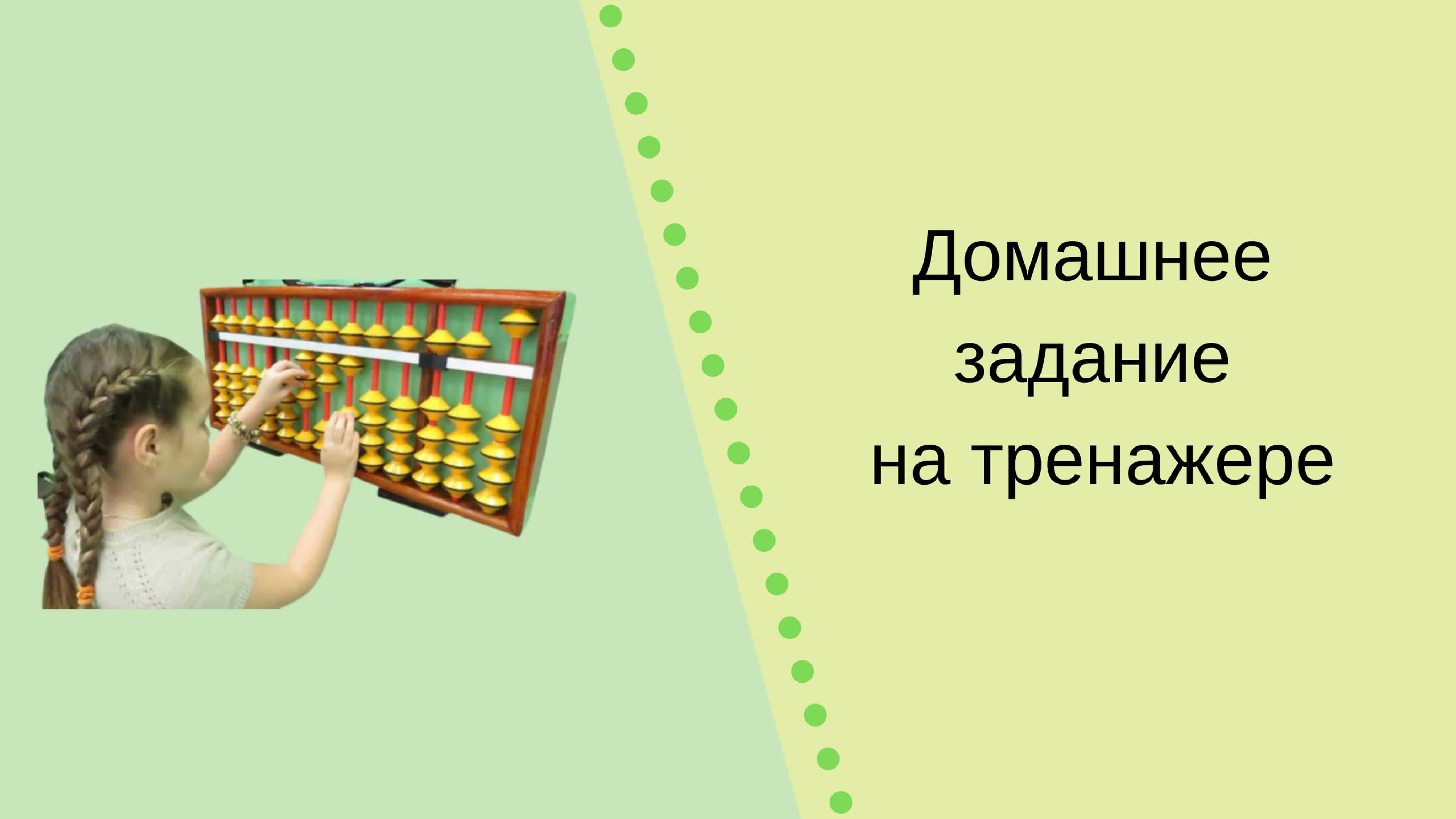 Выполнение домашнего задания.