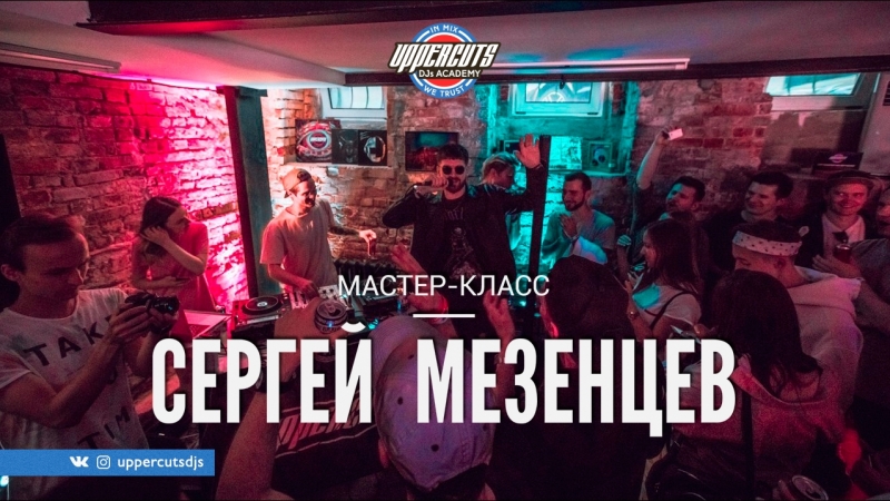 Мастер-классы в UPPERCUTS DJs Academy