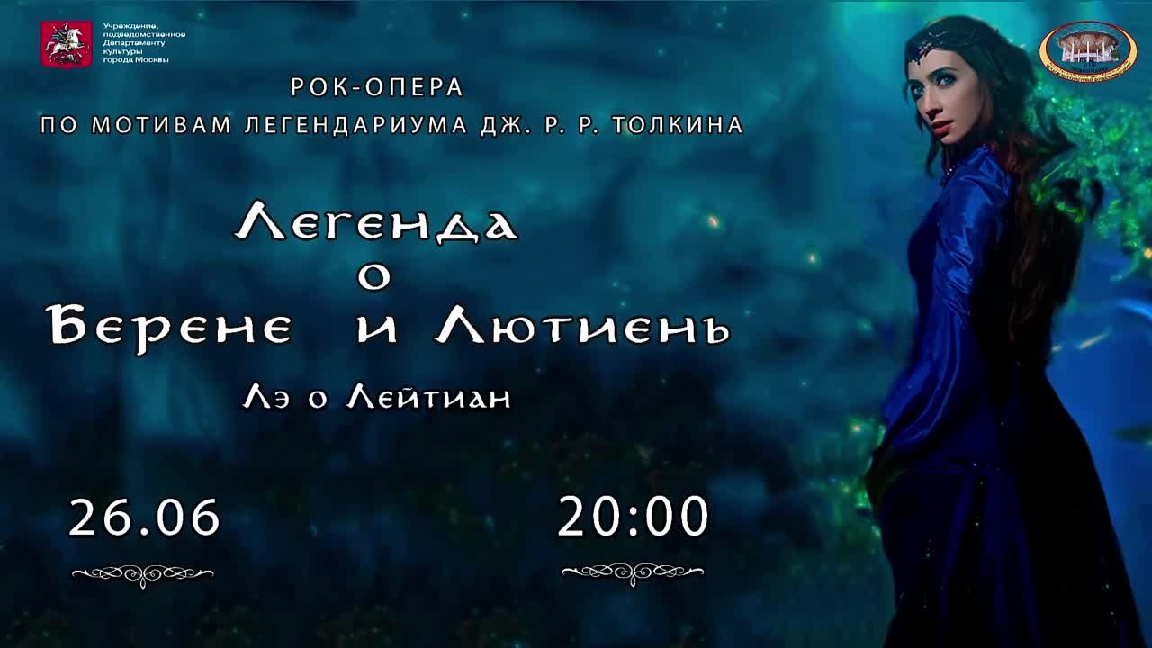 Лэ о Лейтиен