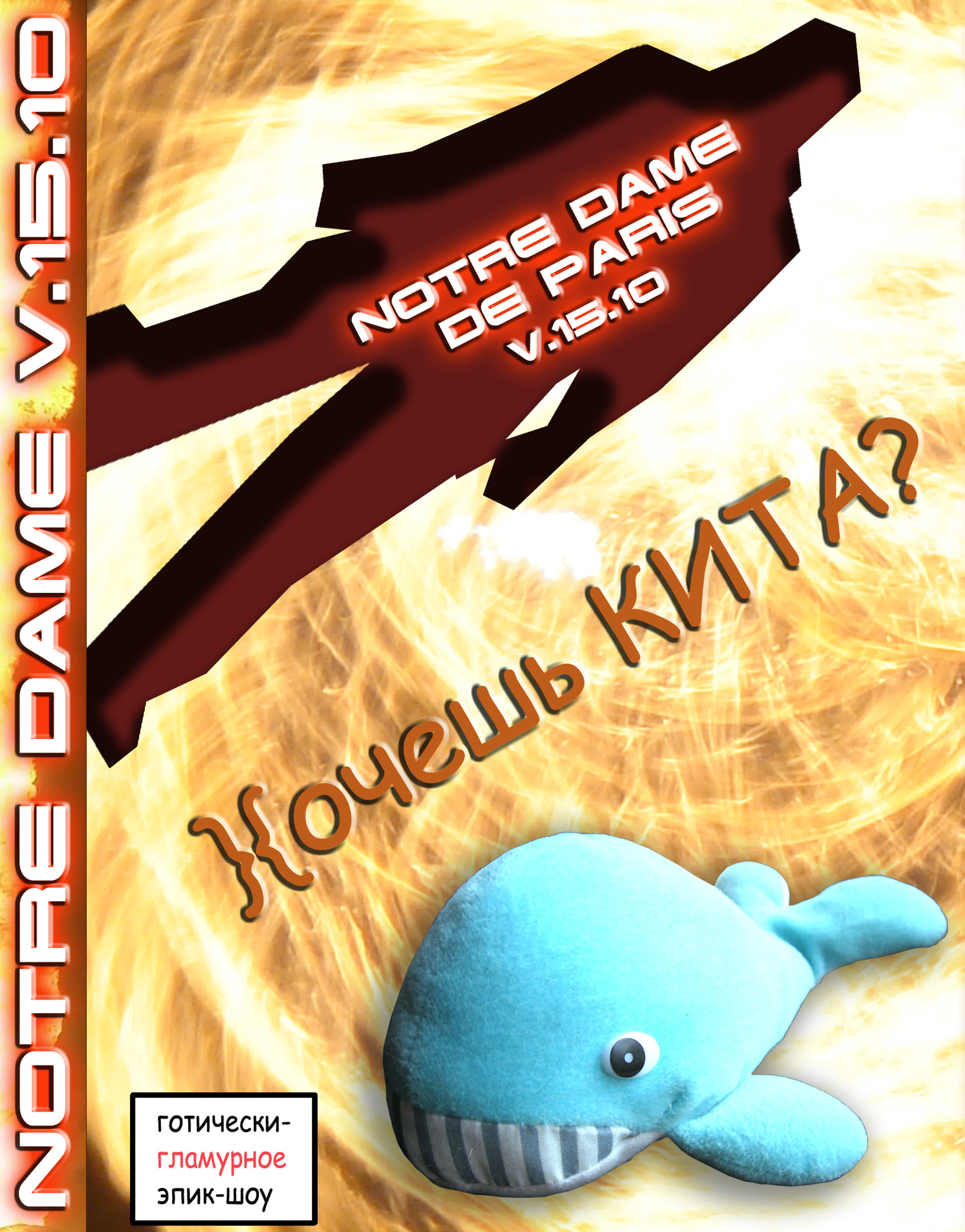 Нотр Дам Лора Московскся