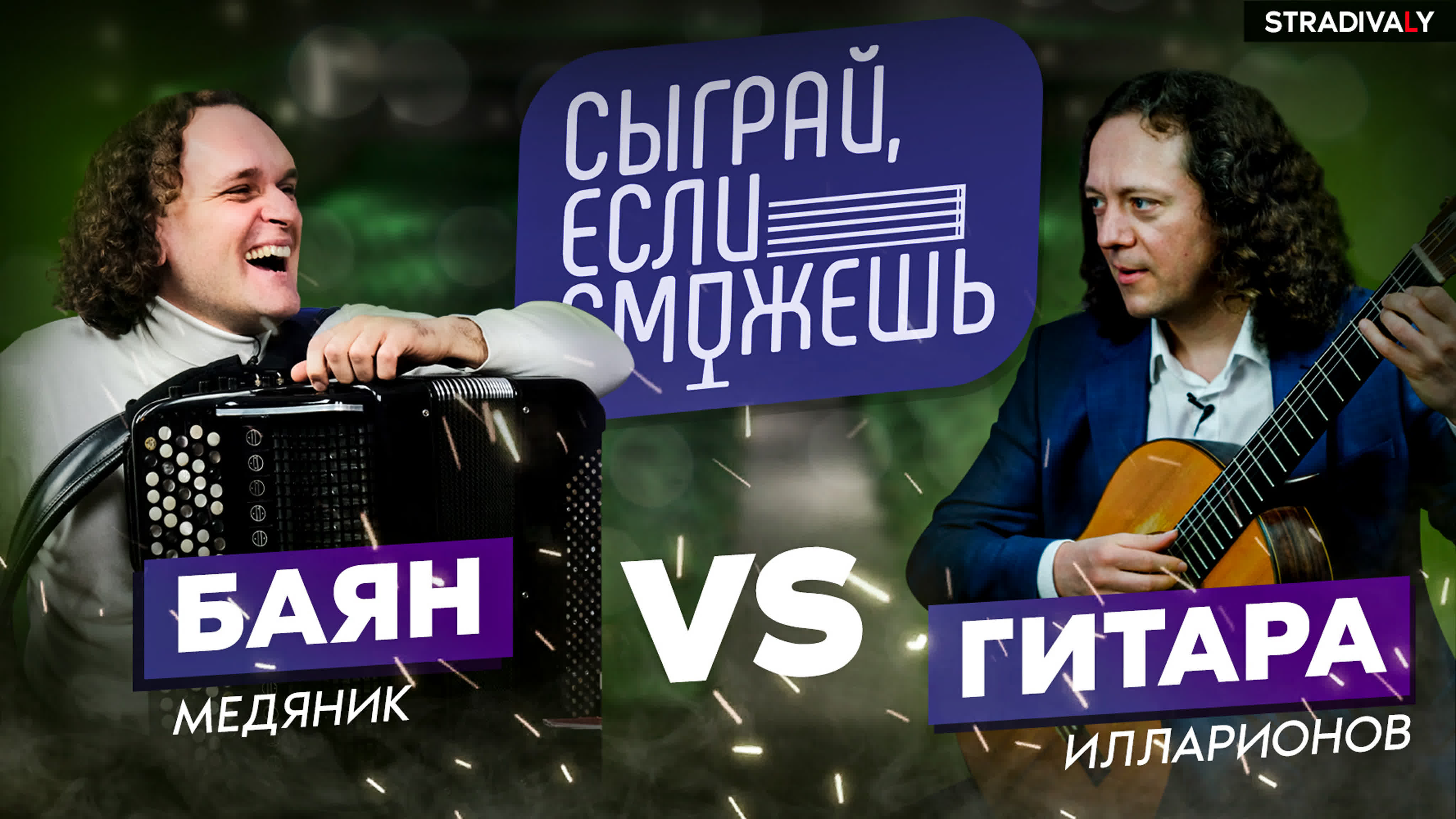 Страдивали