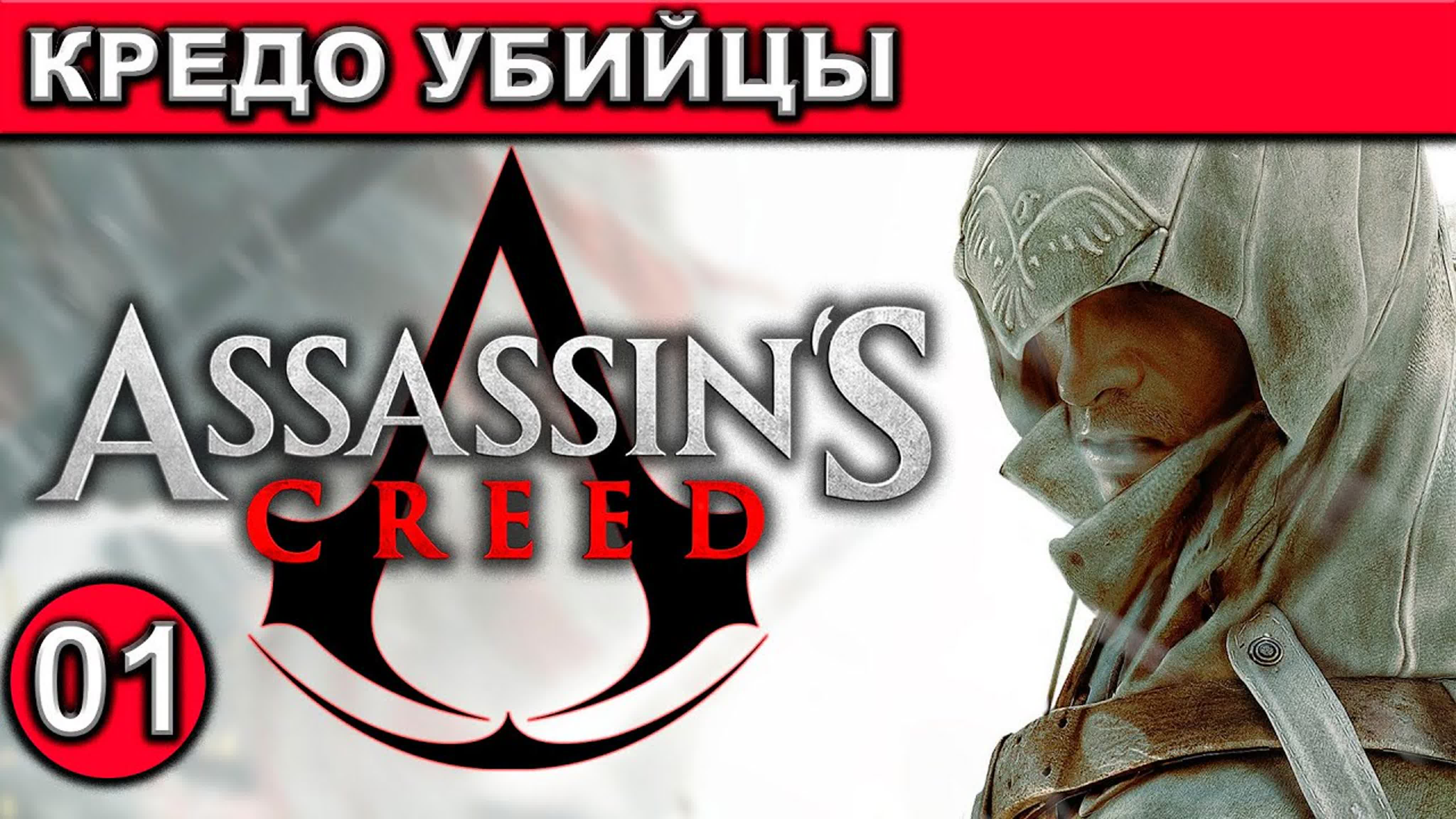 Assassin’s Creed ● Прохождение ● [1440p\60fps]