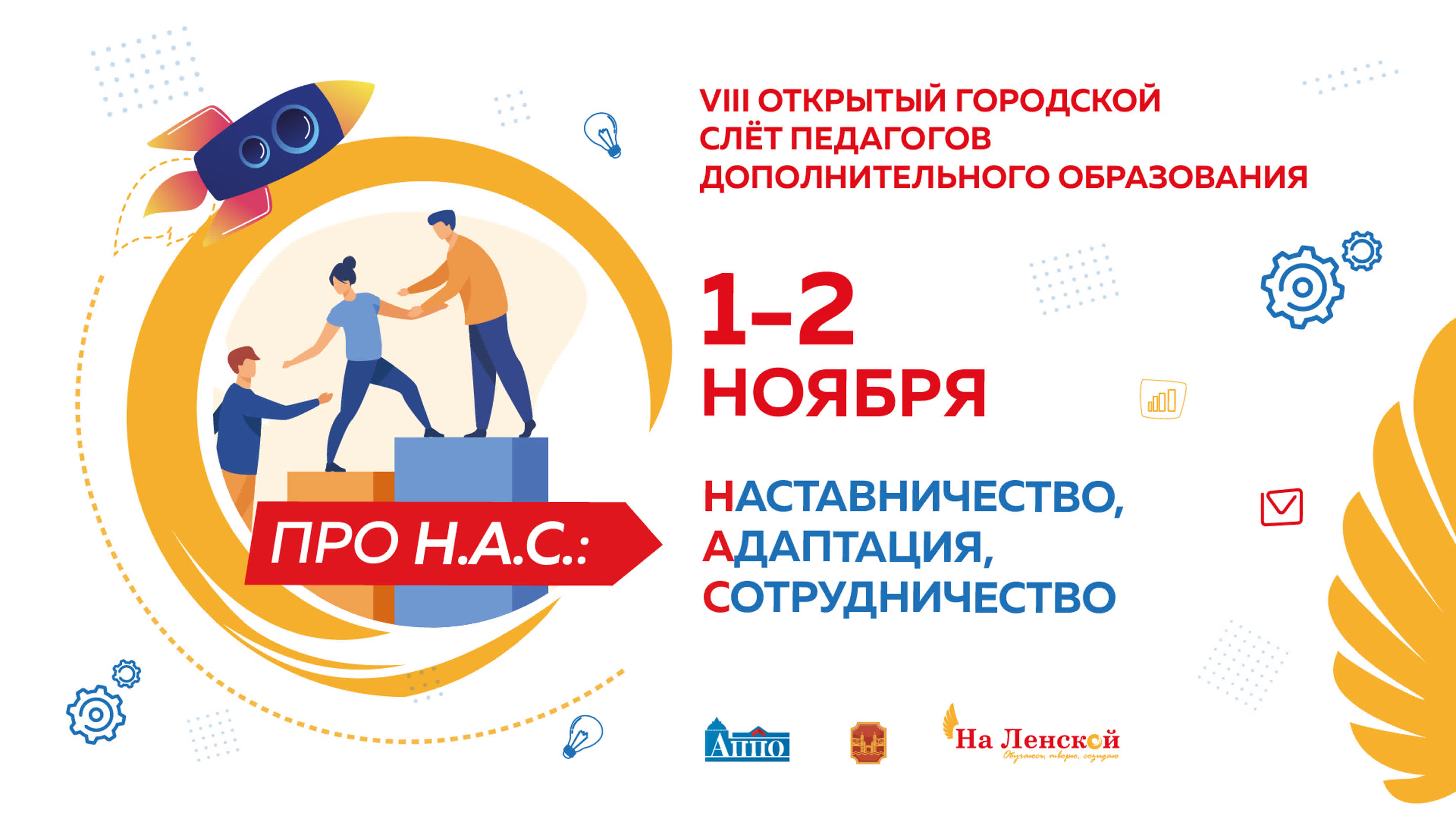 VIII открытый городской слёт педагогов дополнительного образования