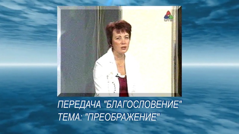 Благословение