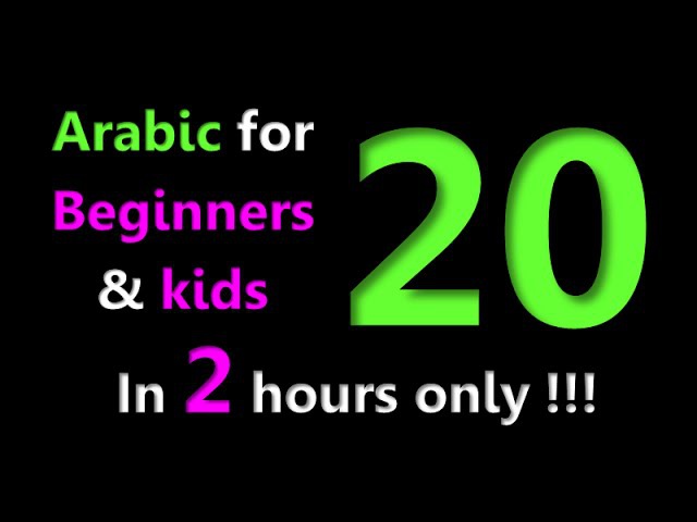 Арабский за 2 часа