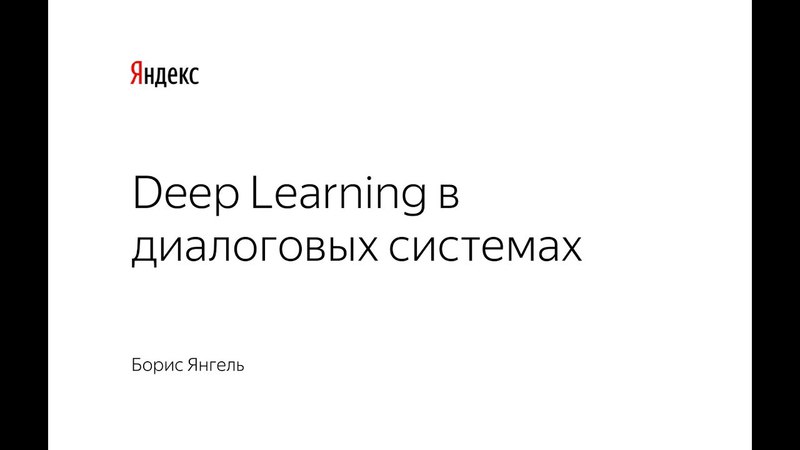 Глубинное обучение (ФКН ВШЭ, весна 2018)