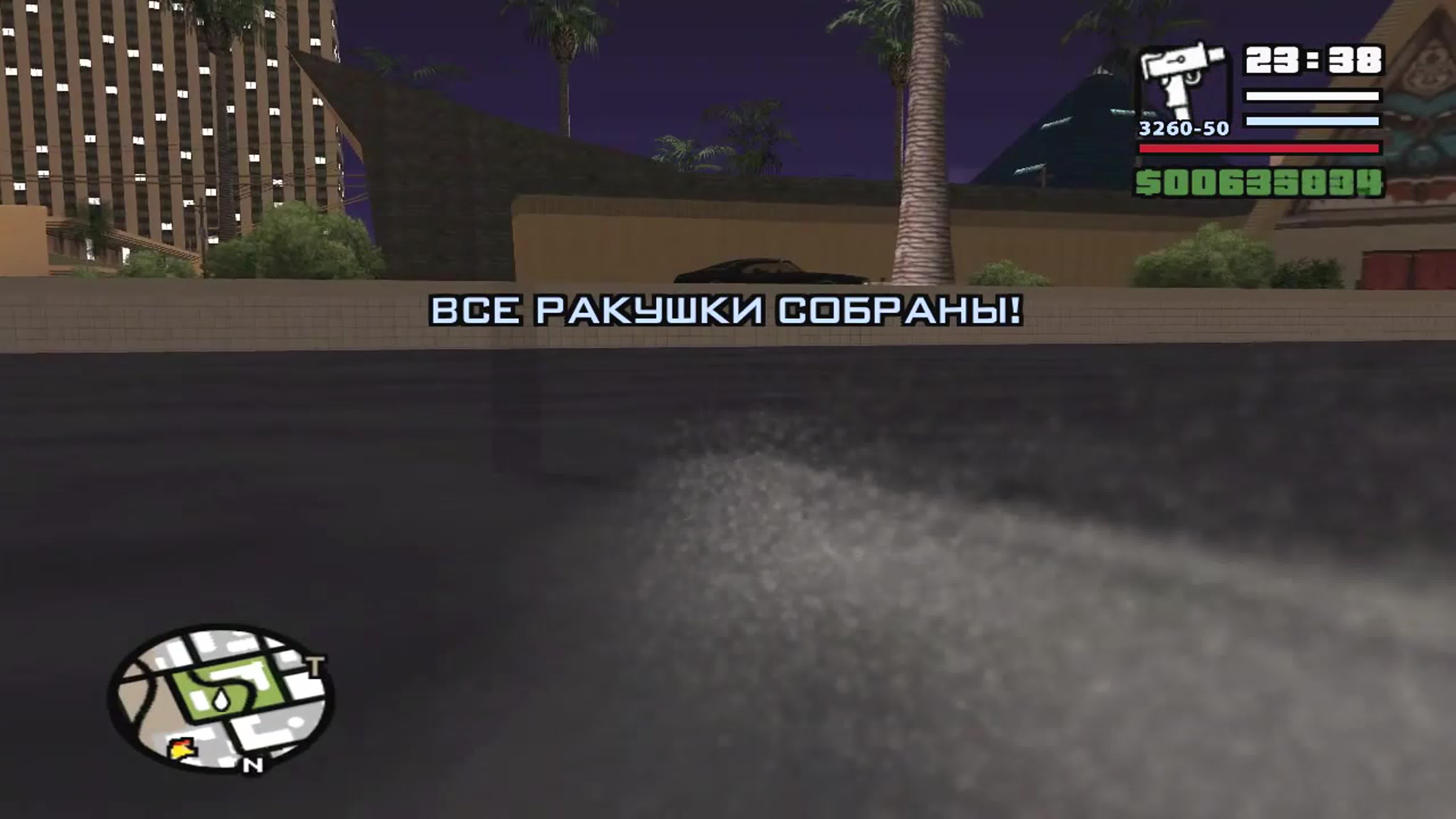 GTA San Andreas. Ракушки (Устрицы)