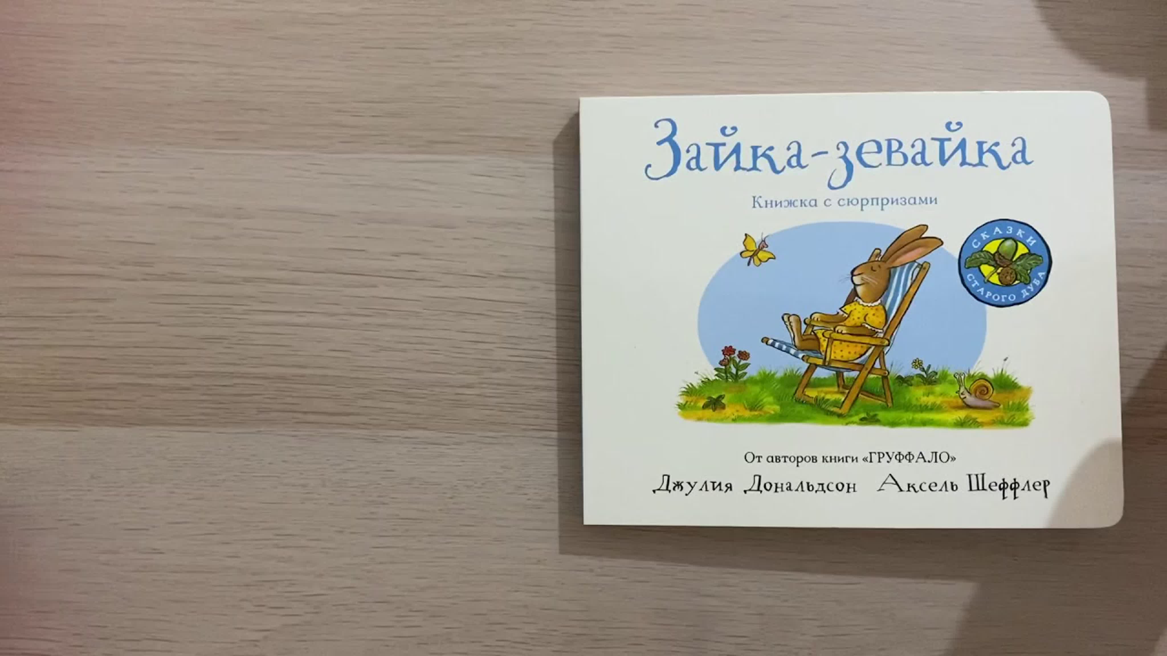 Сказки старого дуба