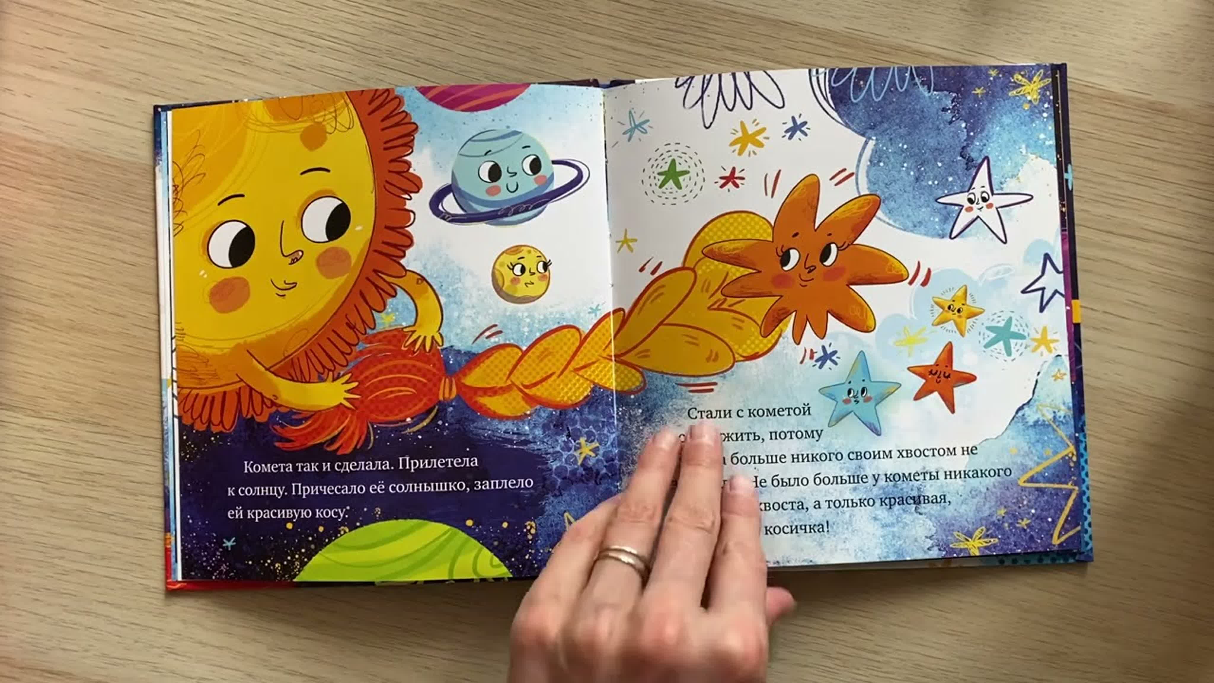 Космические сказки