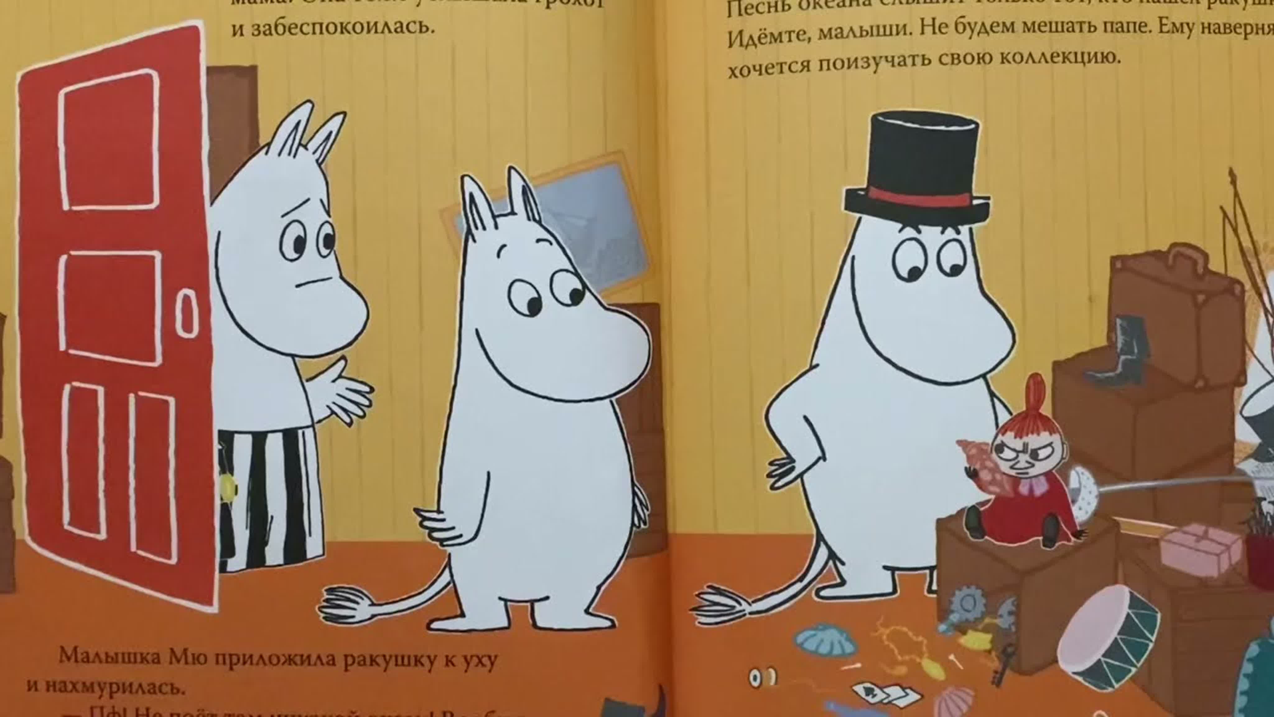 Муми-тролли