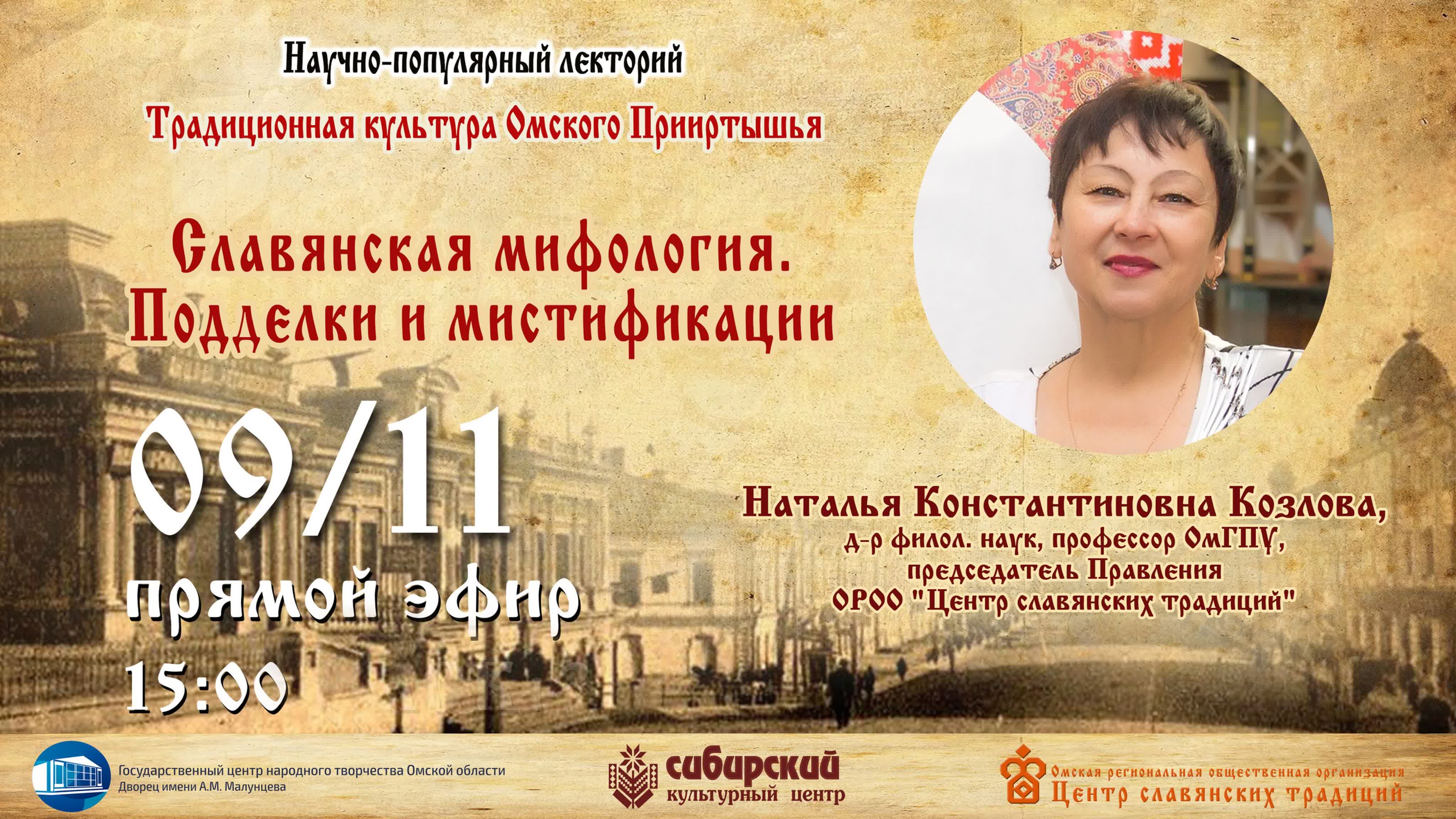 Лекторий ТРАДИЦИОННАЯ КУЛЬТУРА ОМСКОГО ПРИИРТЫШЬЯ