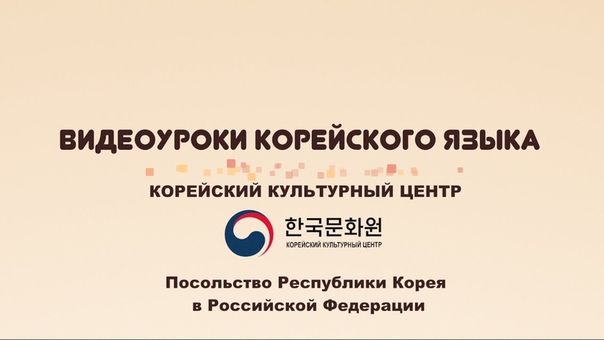 Корейский