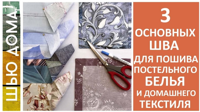 Постельное белье своими руками