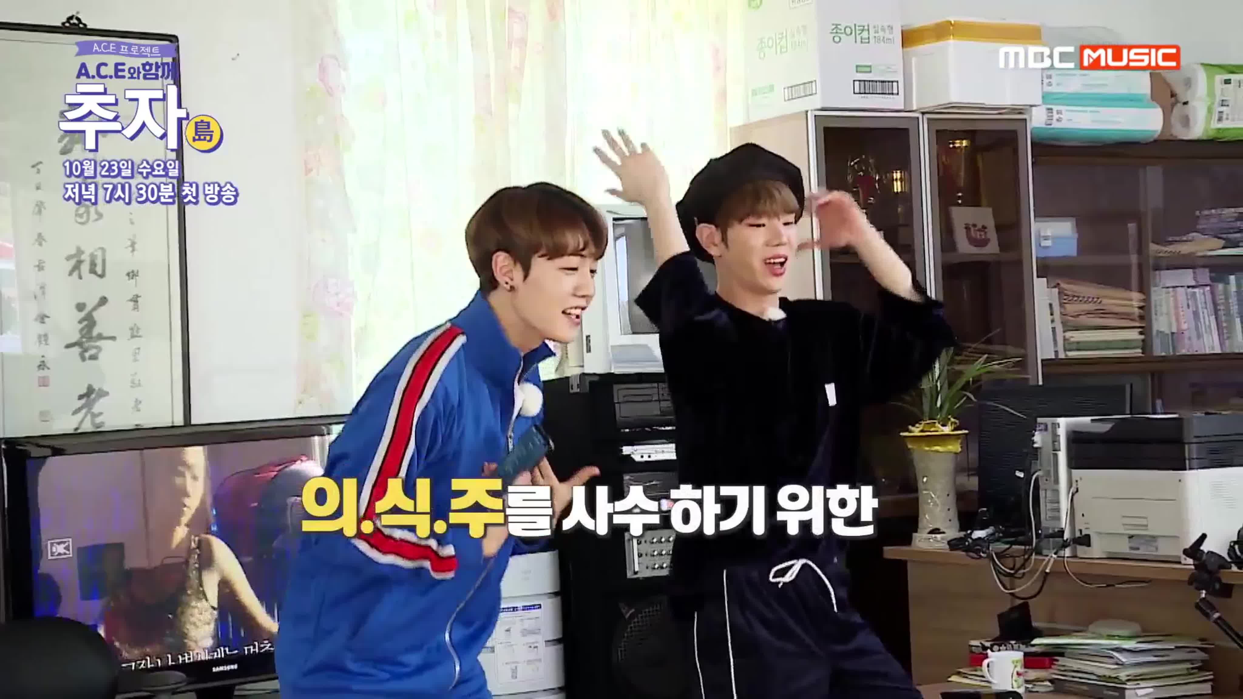 A.C.E Project_MBC Reality