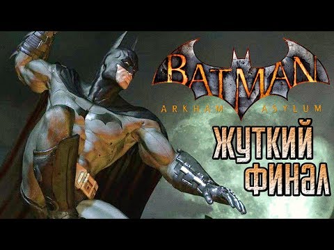 Batman Arkham Asylum ✓