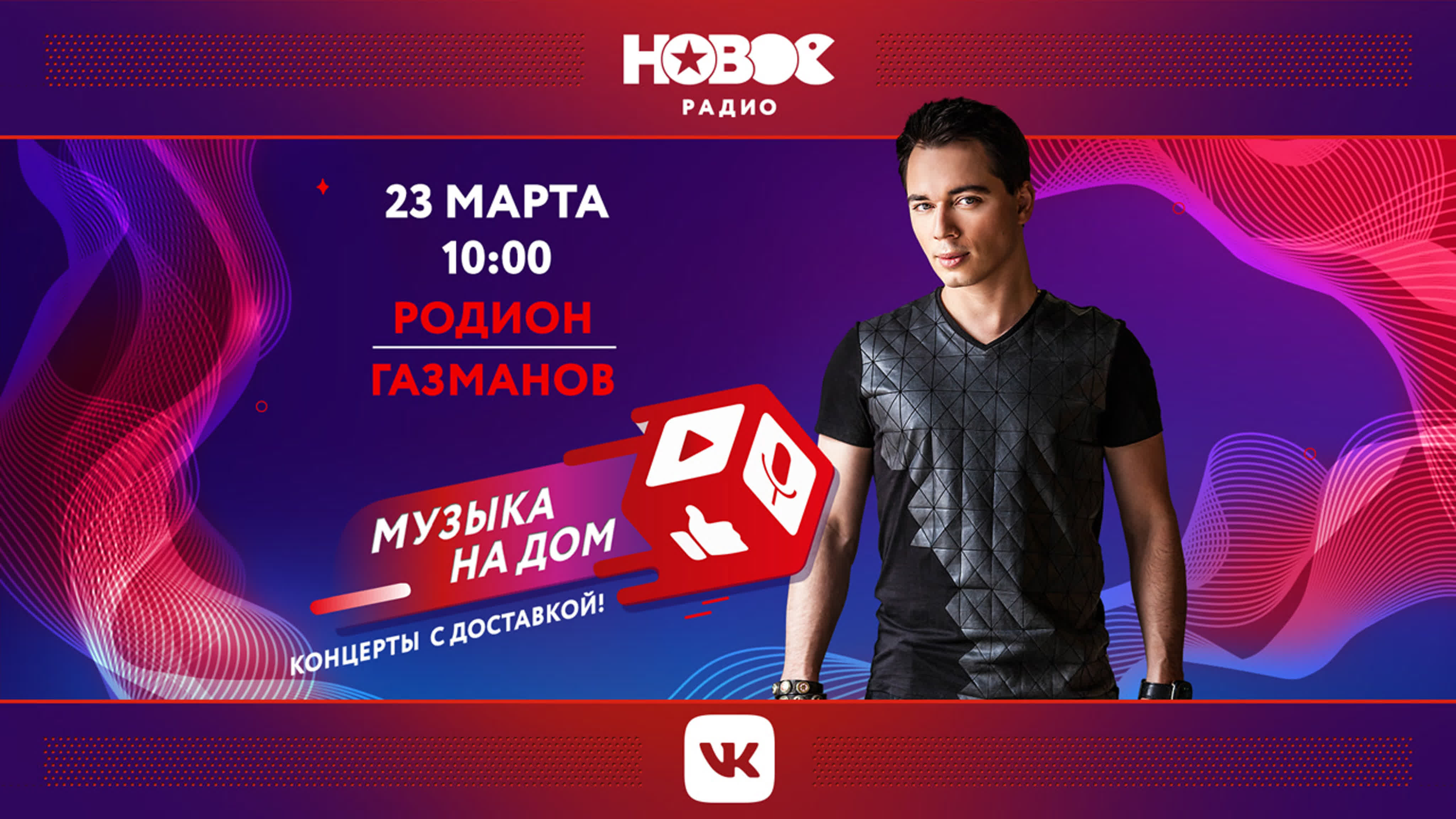 МУЗЫКА НА ДОМ. КОНЦЕРТЫ С ДОСТАВКОЙ: Родион Газманов