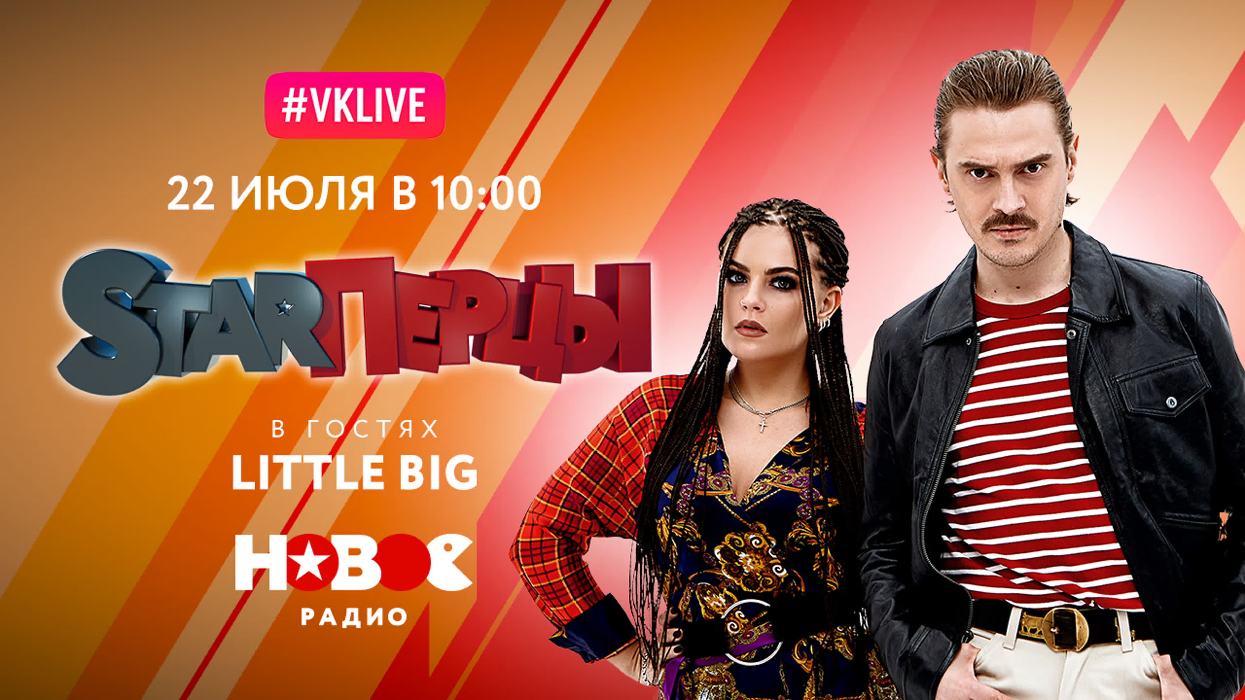 STARПЕРЦЫ | ЭФИРЫ