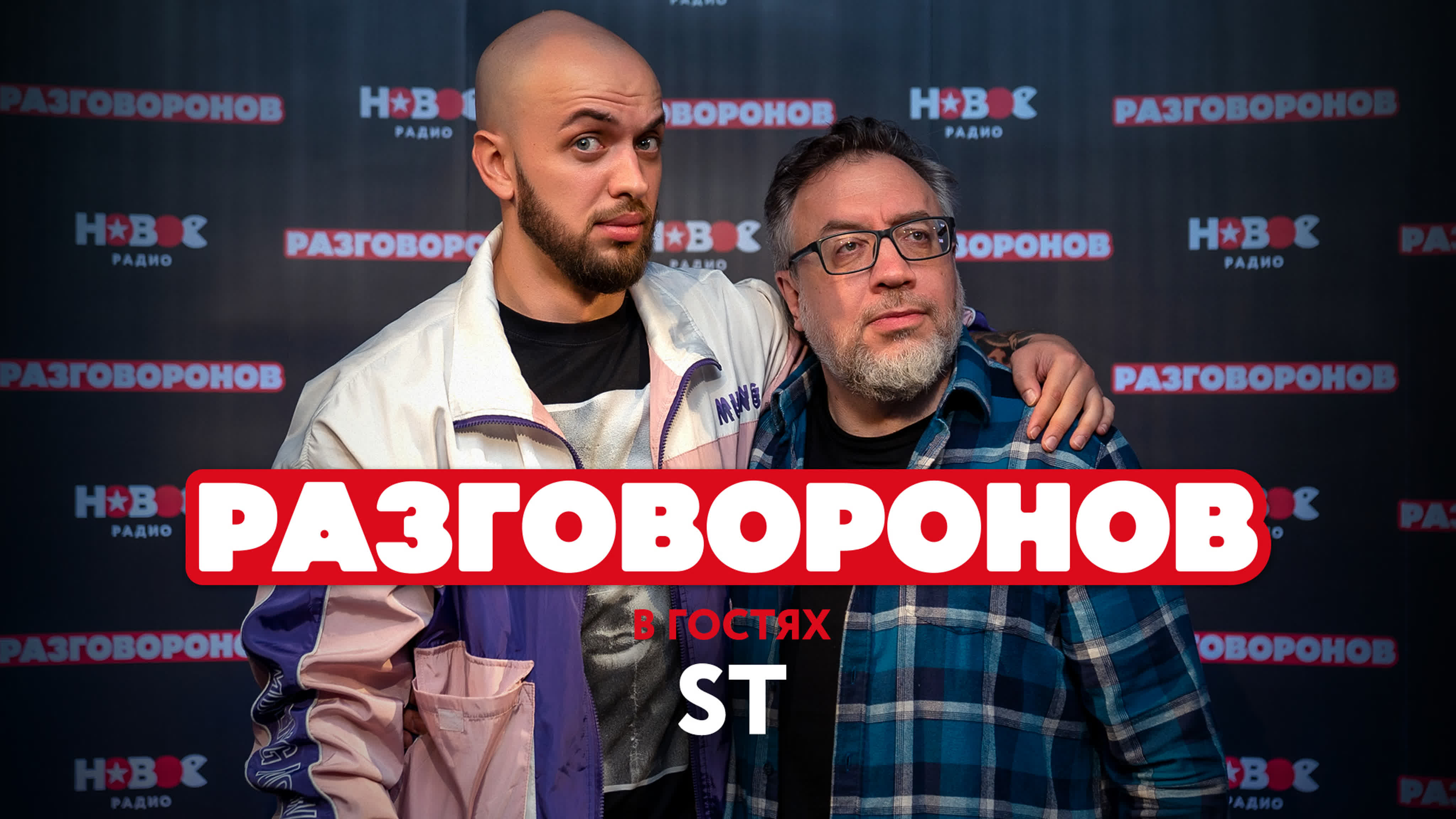 РАЗГОВОРОНОВ || НОВОЕ РАДИО