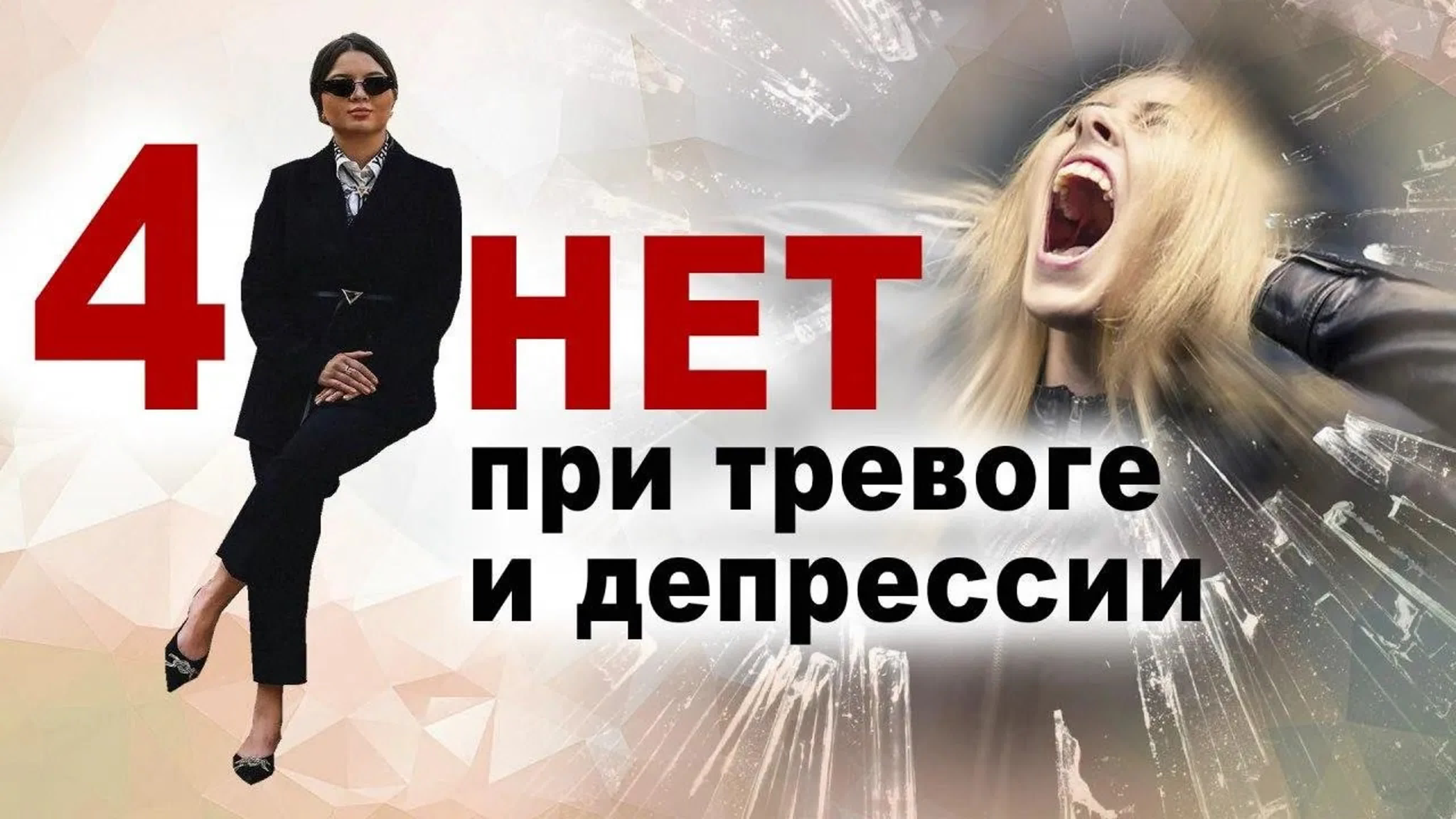 Депрессия. Астения.