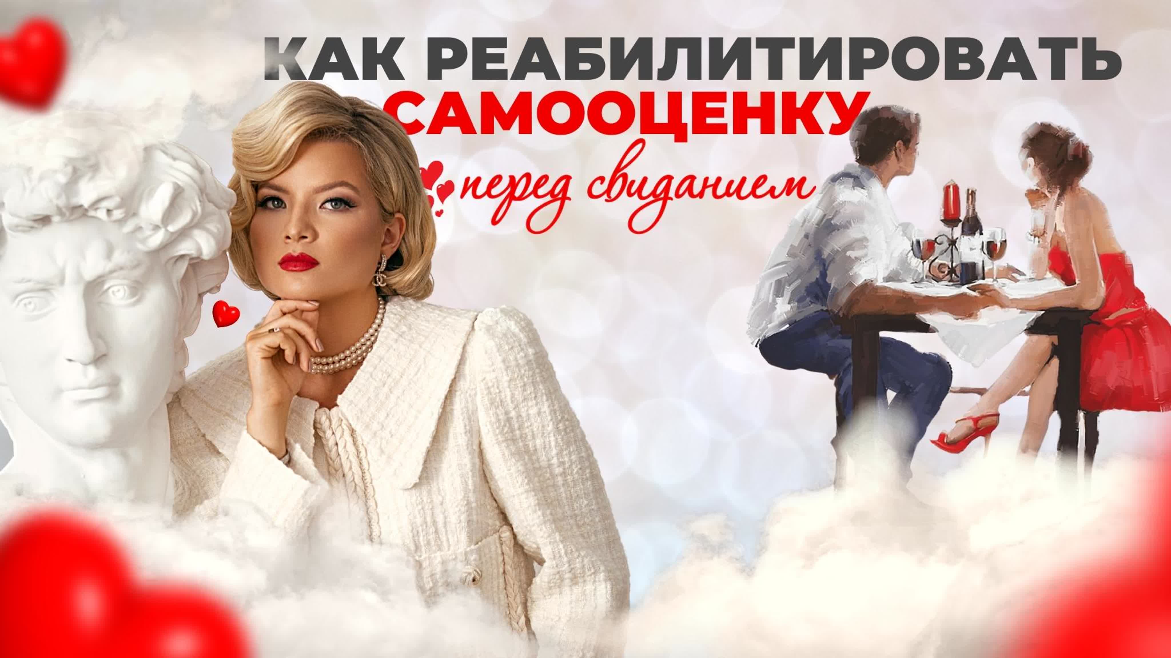 Самооценка и уверенность.