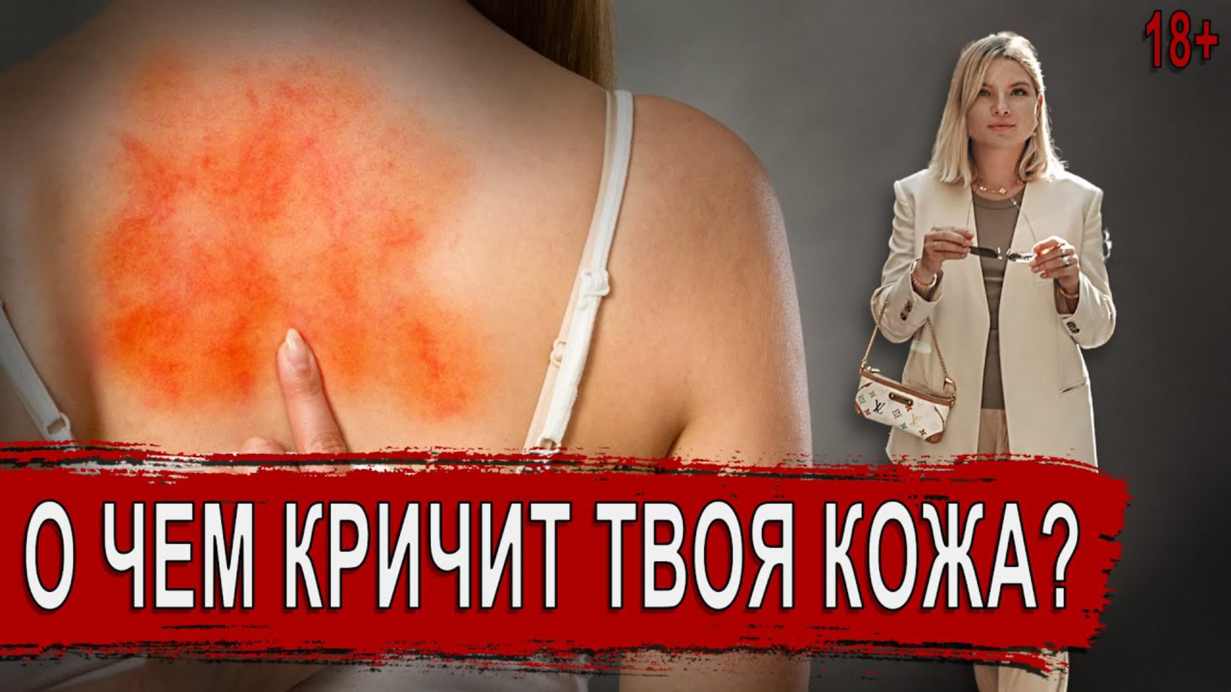 Психосоматика