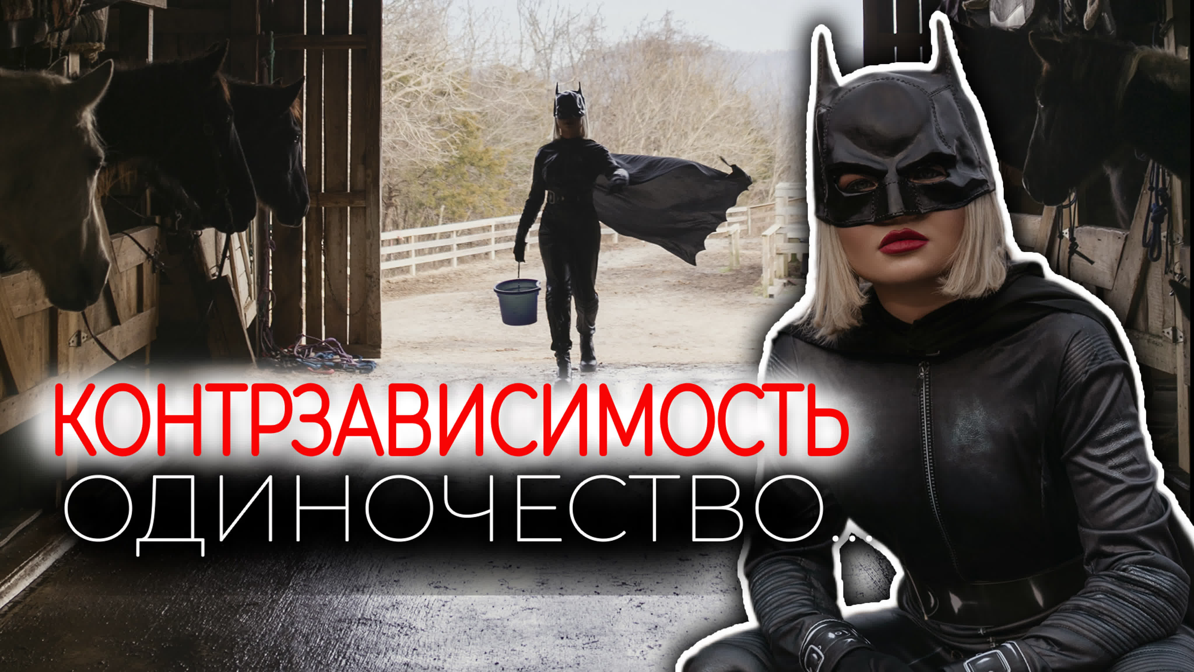 Отношения, любовь, треугольники