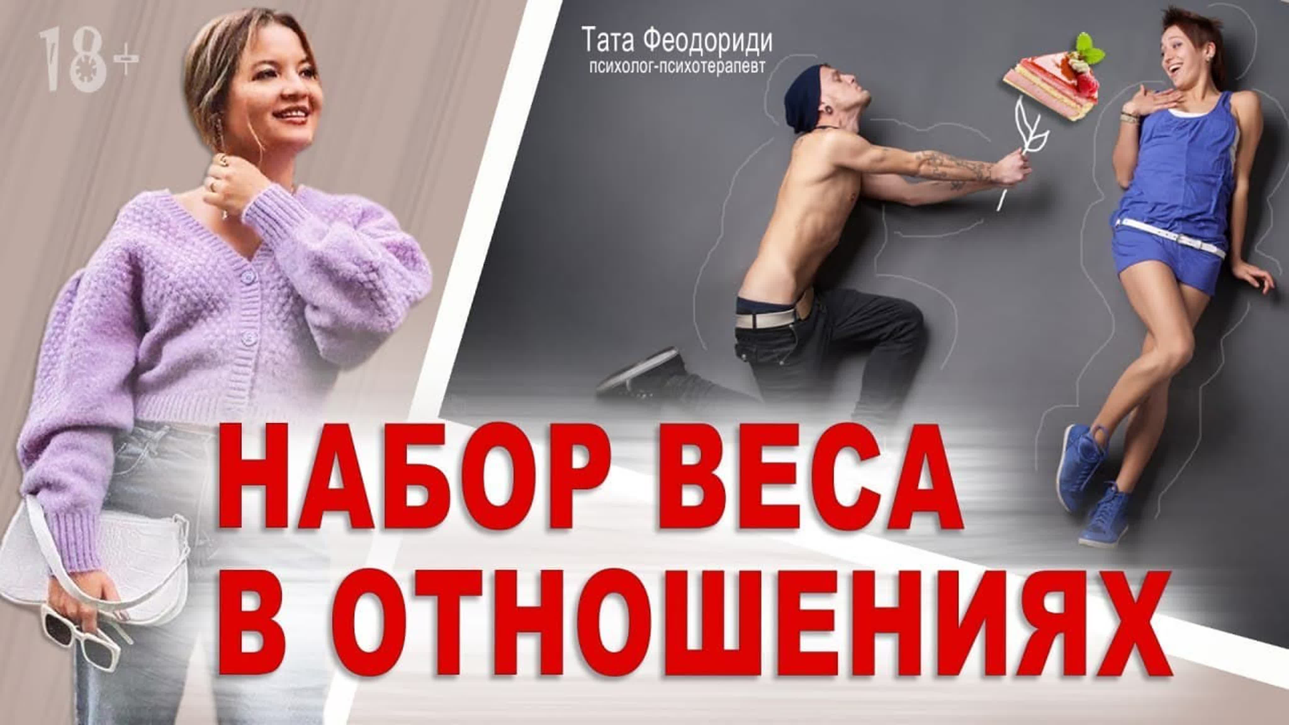 Еда, вес, переедание.