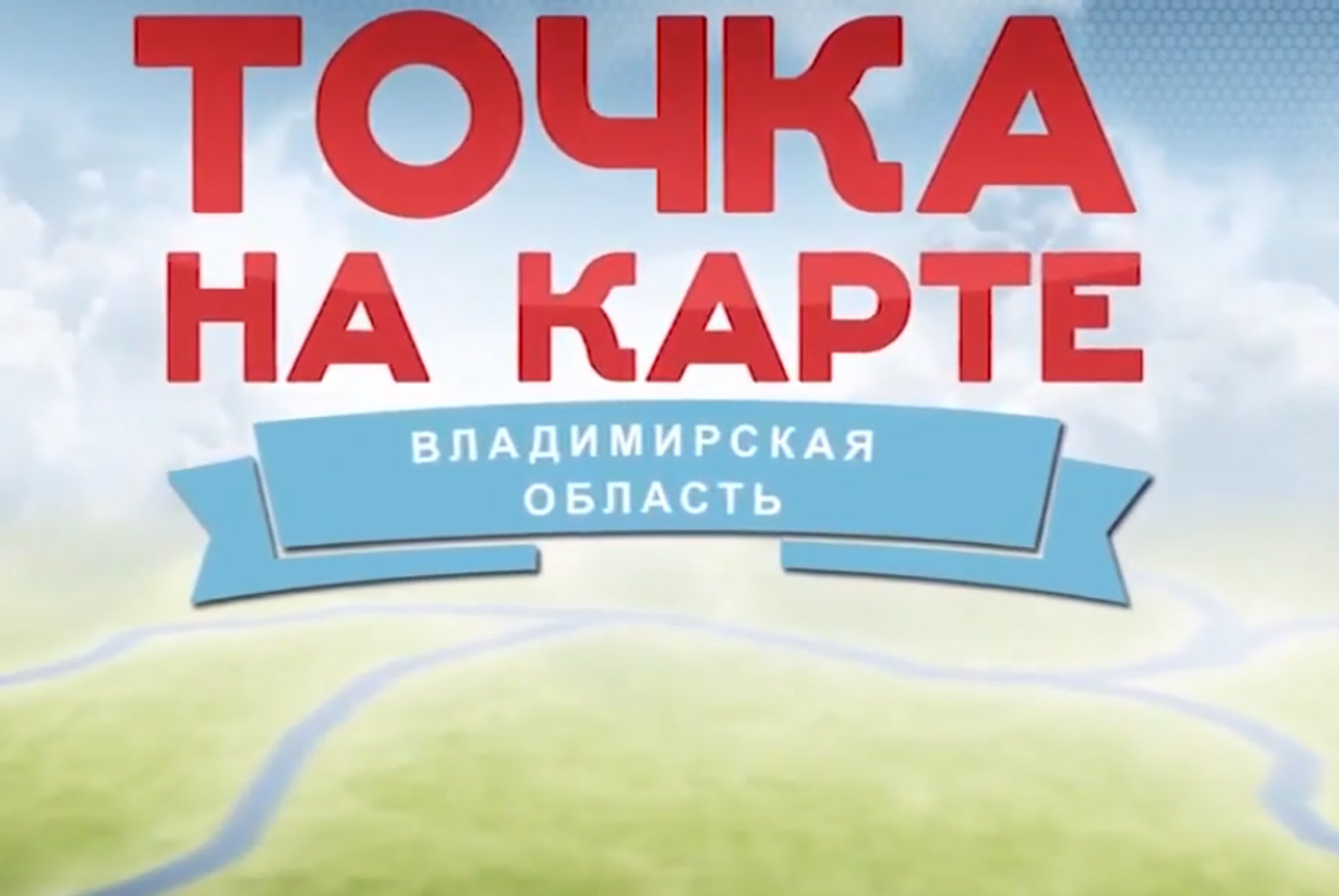 Точка на карте