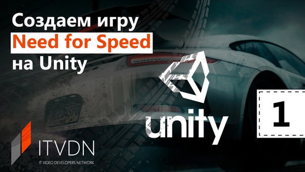 Гонки на Unity3D