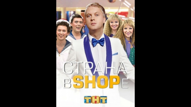 Страна в SHOPe