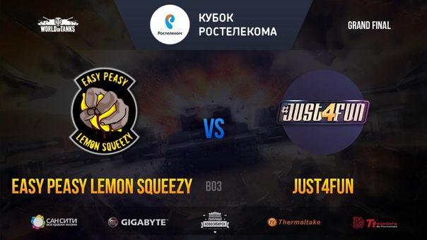 Кубок Ростелекома WoT