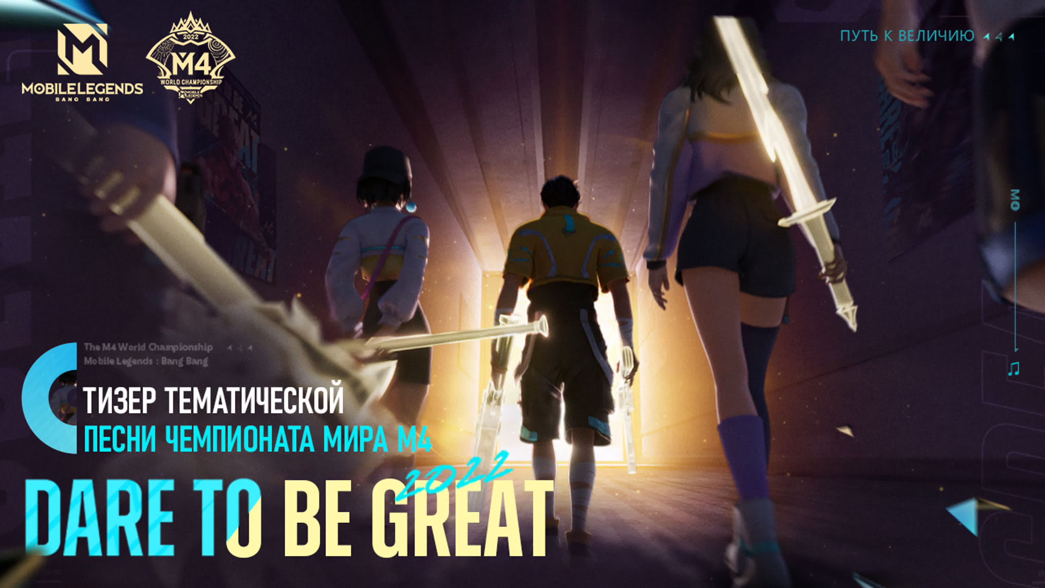 Официальные ролики MLBB