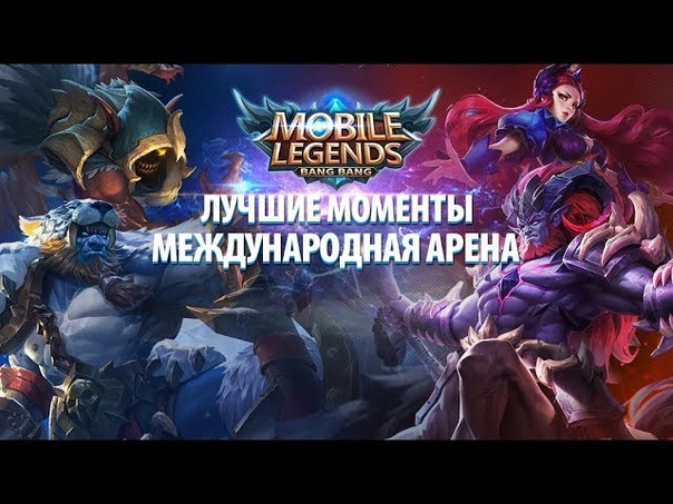 Лучшие Моменты Арены