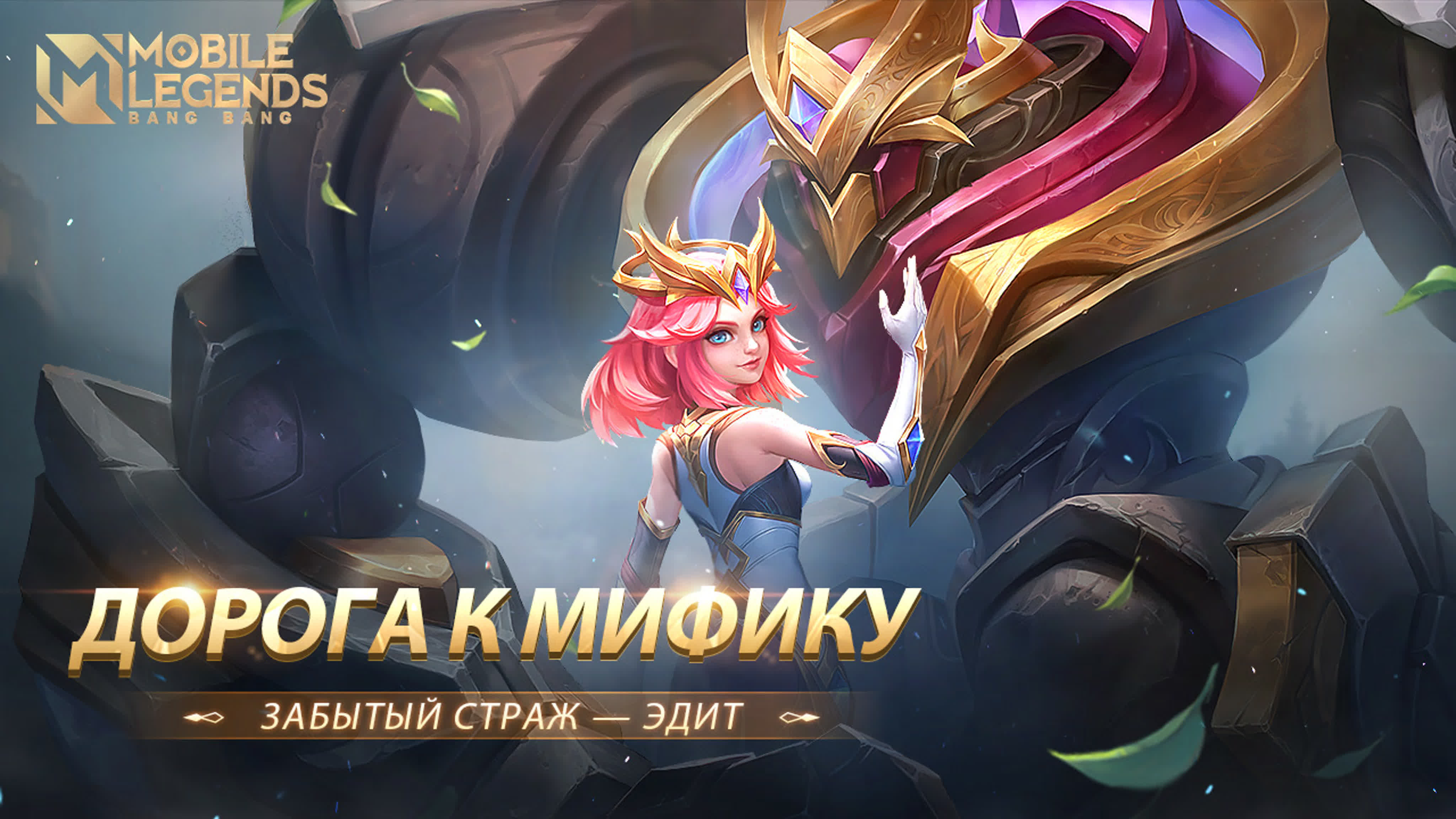 Герои Mobile Legends