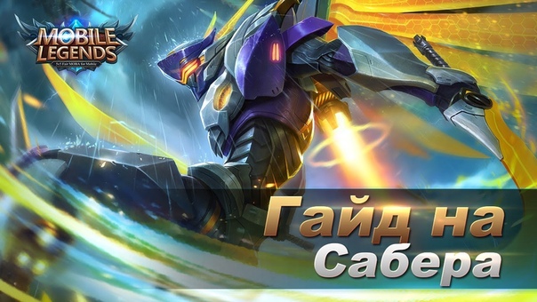 Гайды на Героев