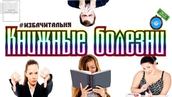 TAG Книжные болезни