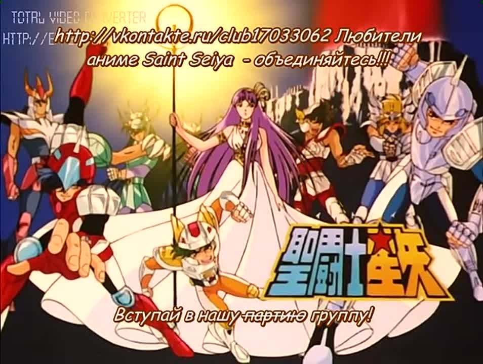 Saint Seiya (TV) Русские субтитры!