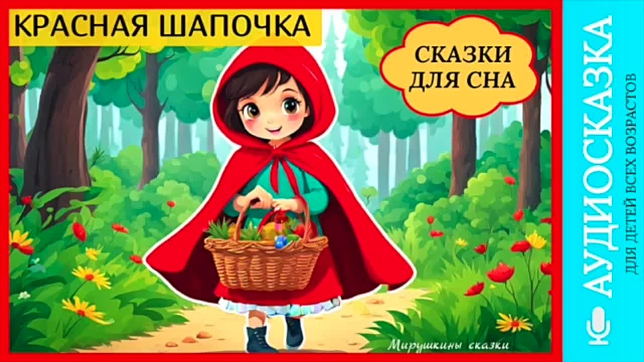 Сборник сказок | аудиосказки | детские сказки | сказки для детей