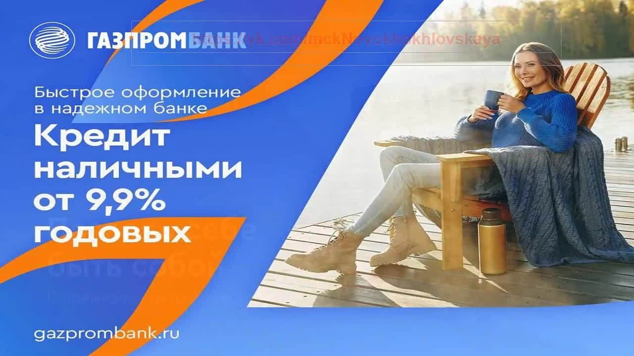 ГазпромБанк Кредитные карты