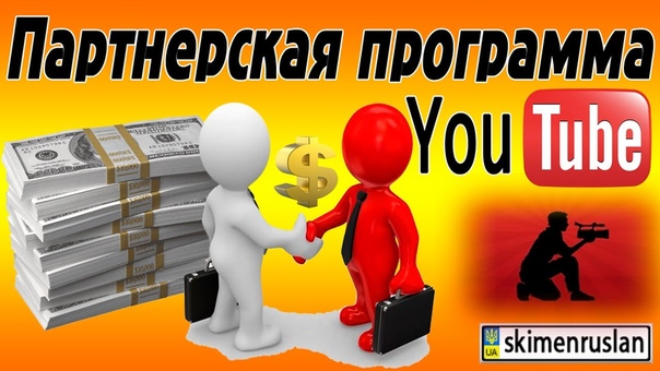 Youtube. Партнерка. Интервью