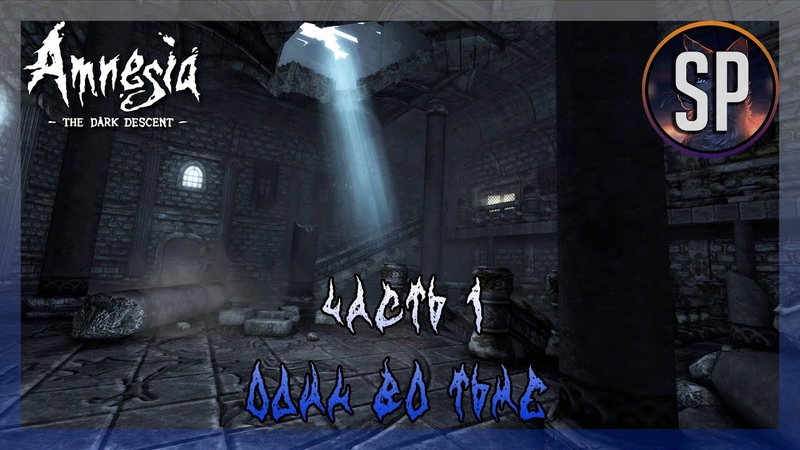 Amnesia The Dark Descent [PC|Normal Mode]