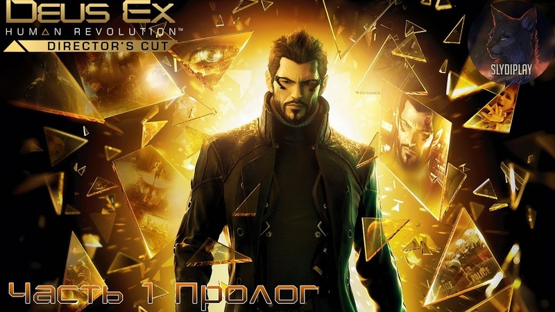 Deus Ex 3: Human Revolution (DC) [PC|Give Me Deus Ex]